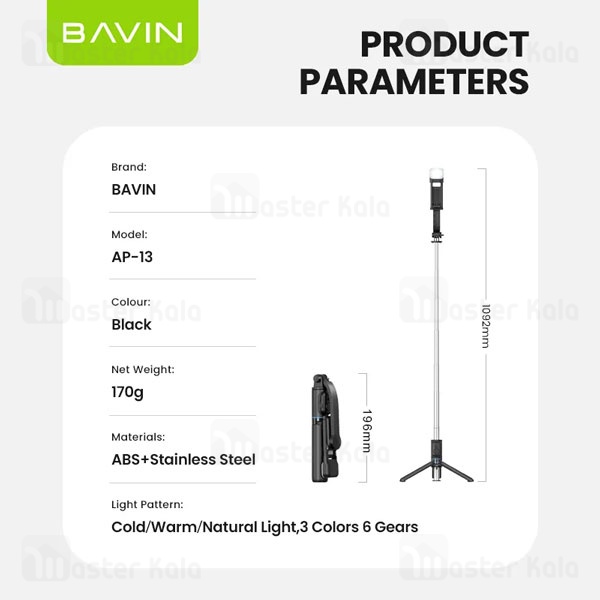 مونوپاد و سه پایه شاتر دار باوین Bavin AP-13 Selfie Stick Tripod همراه با چراغ