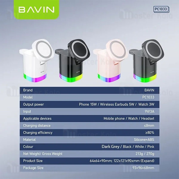 استند و شارژر وایرلس چندکاره باوین Bavin PC1033