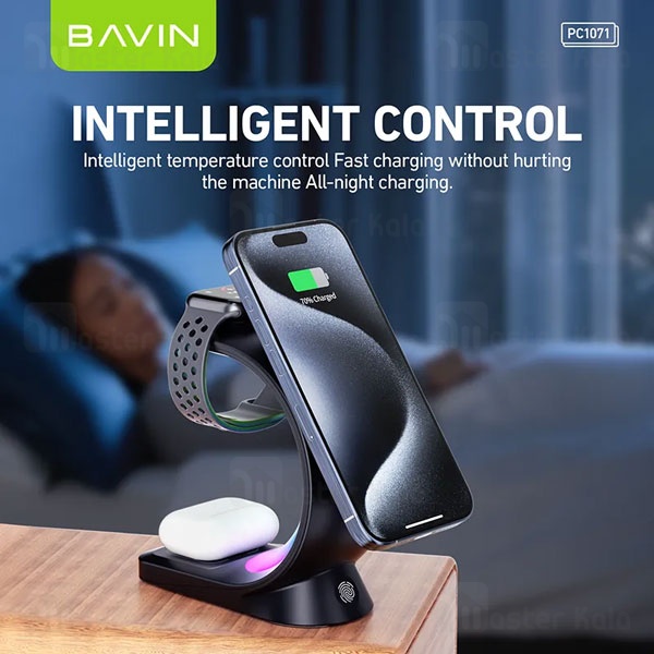 استند و شارژر وایرلس چندکاره باوین Bavin PC1071 3in1 توان 15 وات با قابلیت شارژ اپل واچ