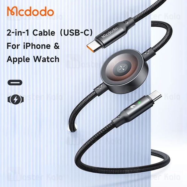 کابل Type-C به Type-C و شارژر اپل واچ مک دودو Mcdodo CA-258 طول 1.5 متر توان 60 وات