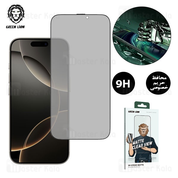 گلس حریم شخصی تمام صفحه تمام چسب آیفون گرین لاین Apple iPhone 16 Pro Max Green Lion 9H Steve Matte