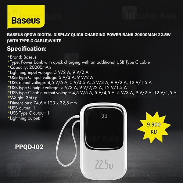 پاوربانک 20000 بیسوس Baseus PPQD040101 Qpow Pro توان 22.5 وات و کابل تایپ سی