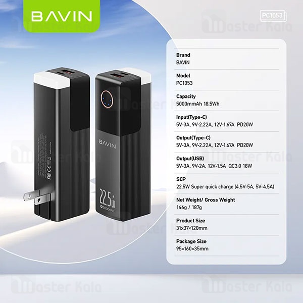 پاوربانک 5000 باوین Bavin PC1053 توان 20 وات