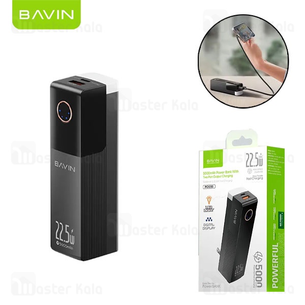 پاوربانک 5000 باوین Bavin PC1053 توان 20 وات