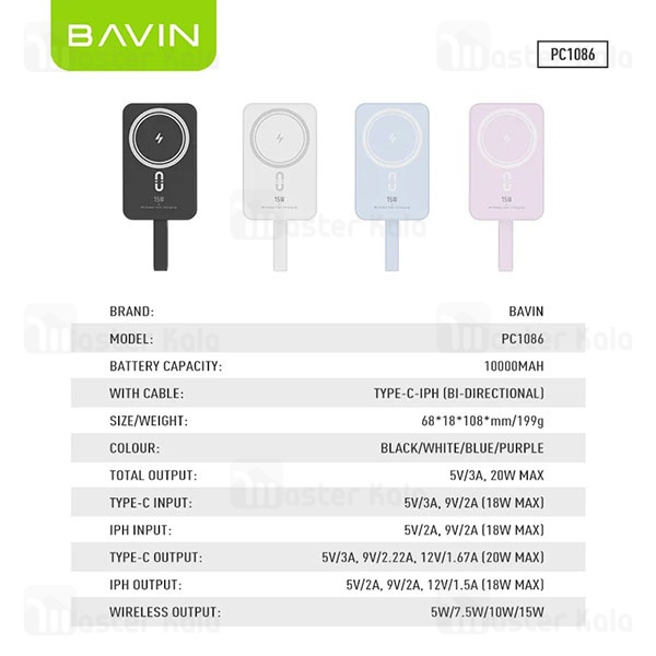 پاوربانک وایرلس 10000 باوین Bavin PC1086 توان 15 وات همراه با کابل متصل