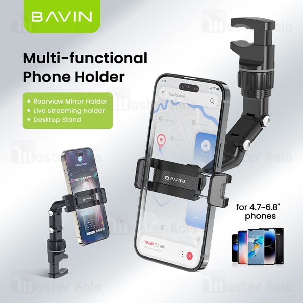 هولدر آینه وسط خودرو باوین Bavin PS-55