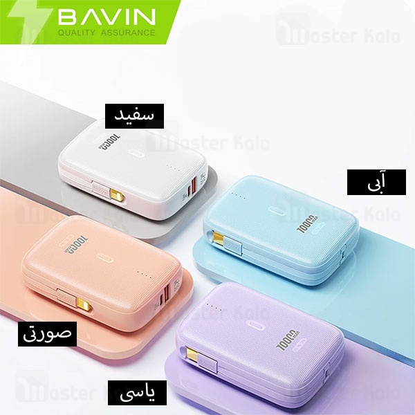 پاوربانک 10000 باوین Bavin PC1090 Bidirectional