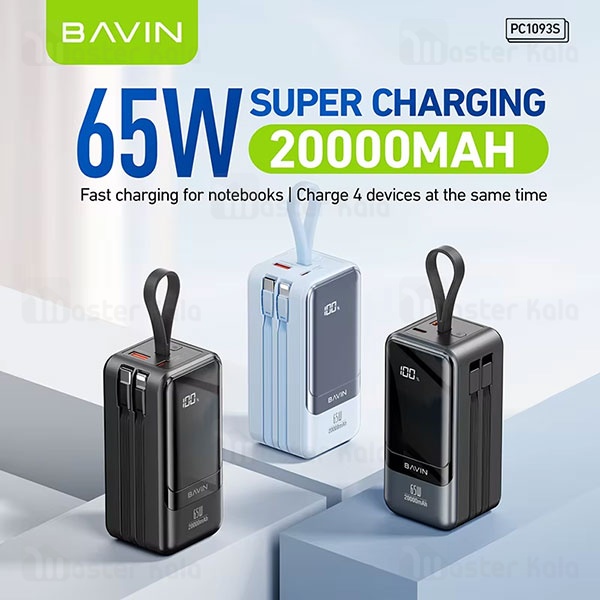 پاوربانک 20000 باوین Bavin PC1093S Fast Charge