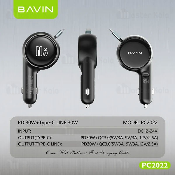 شارژر فندکی فست شارژ باوین BAVIN PC2022 Universal