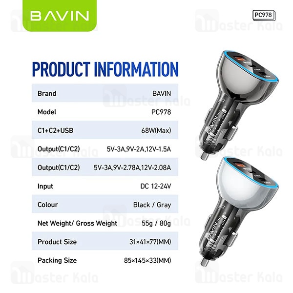 شارژر فندکی فست شارژ باوین Bavin PC978