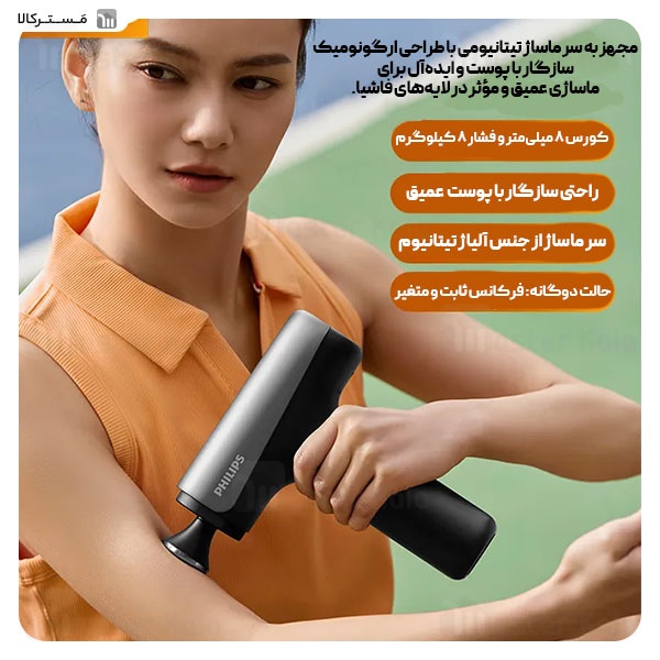 ماساژور تفنگی فیلیپس Philips Massage Gun PPM7325