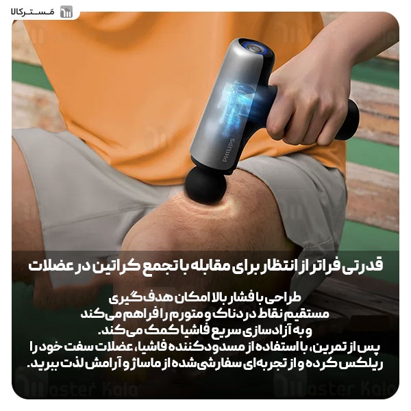ماساژور تفنگی فیلیپس Philips Massage Gun PPM7325