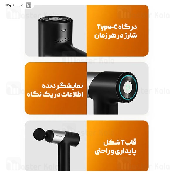 ماساژور تفنگی فیلیپس Philips Massage Gun PPM7325