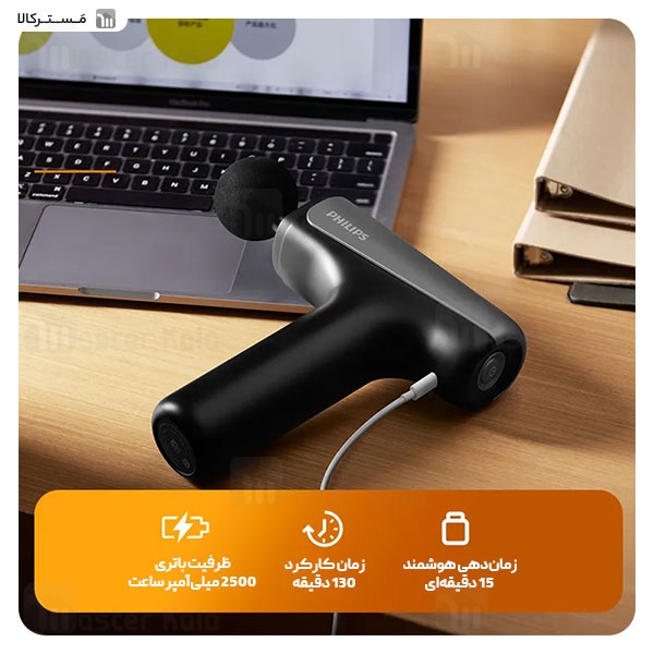 ماساژور تفنگی فیلیپس Philips Massage Gun PPM7325