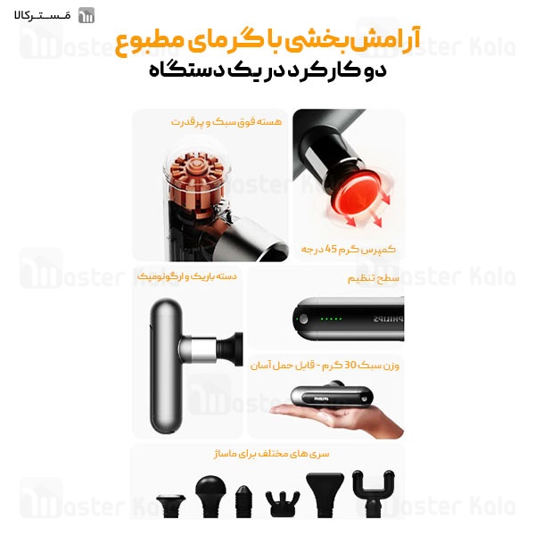 ماساژور تفنگی فیلیپس Philips PPM7303
