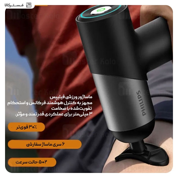 ماساژور تفنگی فیلیپس Philips PPM7323