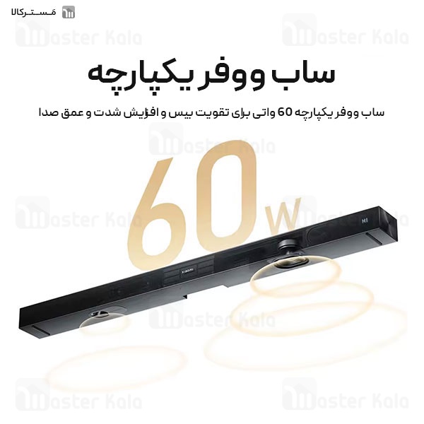 ساندبار شیائومی Xiaomi TV Speaker 2.1 Soundbar توان 120 وات