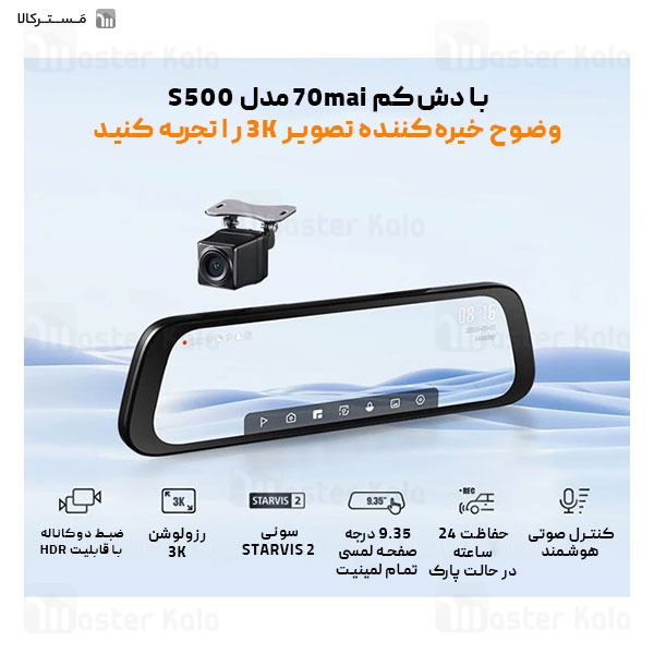 آینه هوشمند خودرو شیائومی Xiaomi 70mai Rearview Dash Cam S500