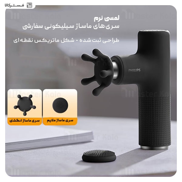 ماساژور تفنگی فیلیپس Philips PPM7311
