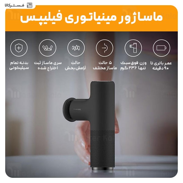 ماساژور تفنگی فیلیپس Philips PPM7311