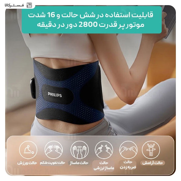 ماساژور کمر و شکم فیلیپس Philips PPM4331