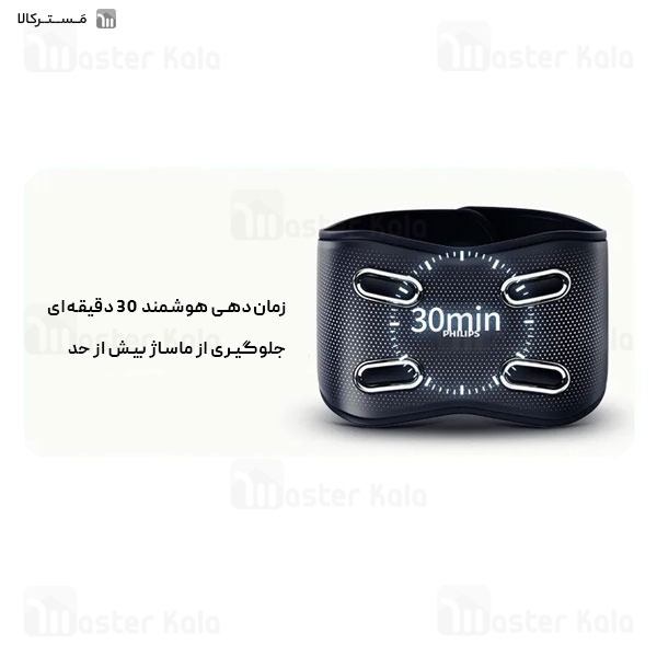 ماساژور کمر و شکم فیلیپس Philips PPM7201B