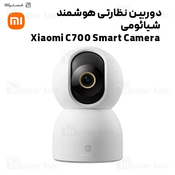 دوربین نظارتی هوشمند شیائومی Xiaomi C700 Smart Camera 