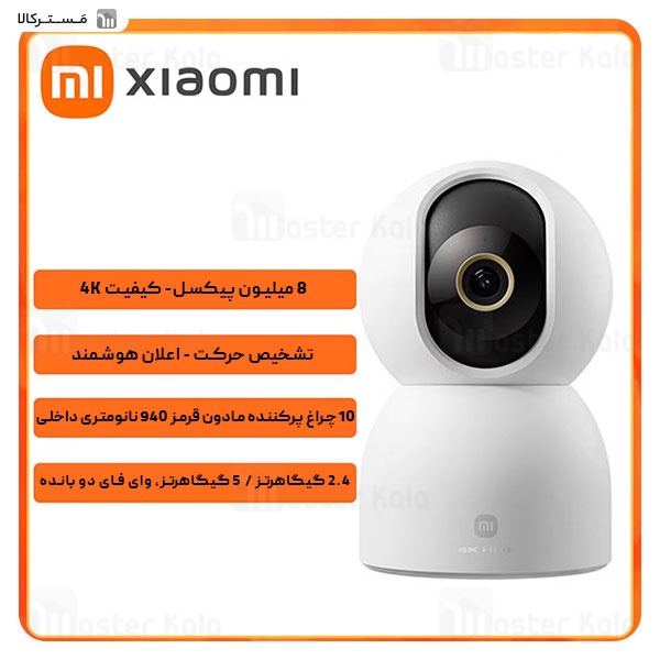 دوربین نظارتی هوشمند شیائومی Xiaomi C700 Smart Camera 