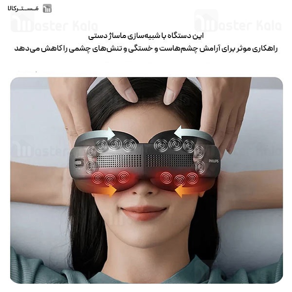ماساژور چشم فیلیپس Philips PPM2522