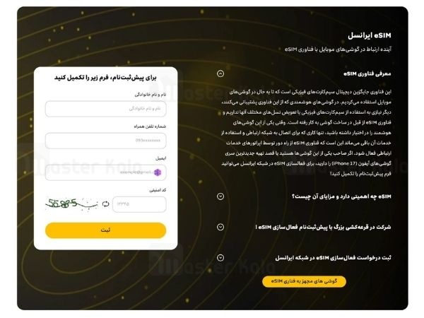 eSIM in Iran