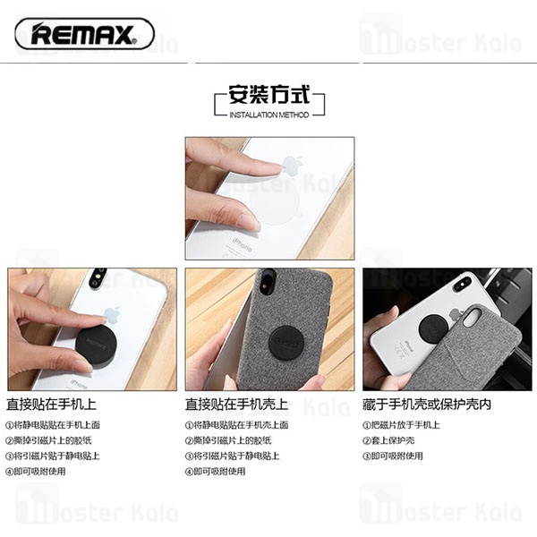 هولدر و پایه نگهدارنده موبایل ریمکس Remax RM-C30 Metal Holder Sticker مگنتی