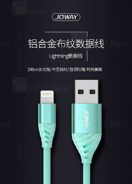 کابل لایتنینگ جووی Joway LI116 Lightning Data Cable طول 2 متر و 2 آمپر