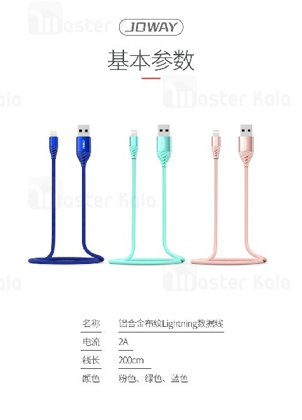 کابل لایتنینگ جووی Joway LI116 Lightning Data Cable طول 2 متر و 2 آمپر