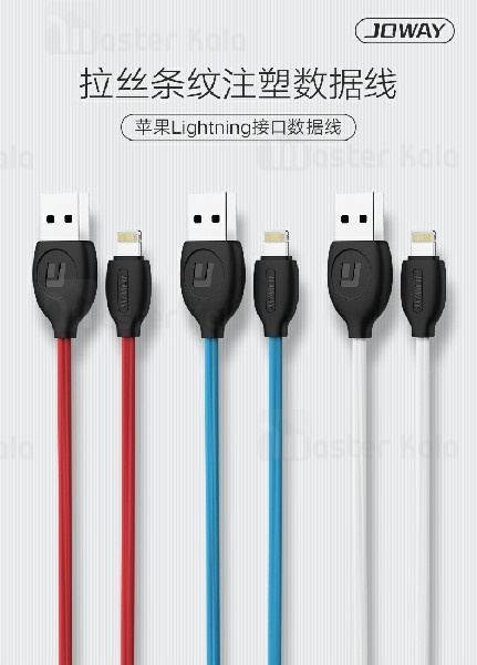 کابل شارژ لایتنینگ جووی Joway LI97 Lightning Data Cable توان 2 آمپر