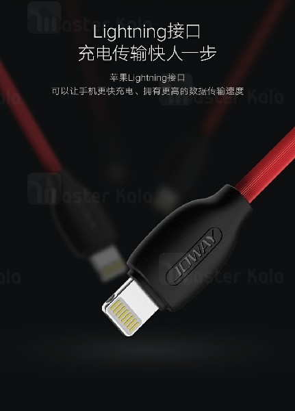 کابل شارژ لایتنینگ جووی Joway LI97 Lightning Data Cable توان 2 آمپر