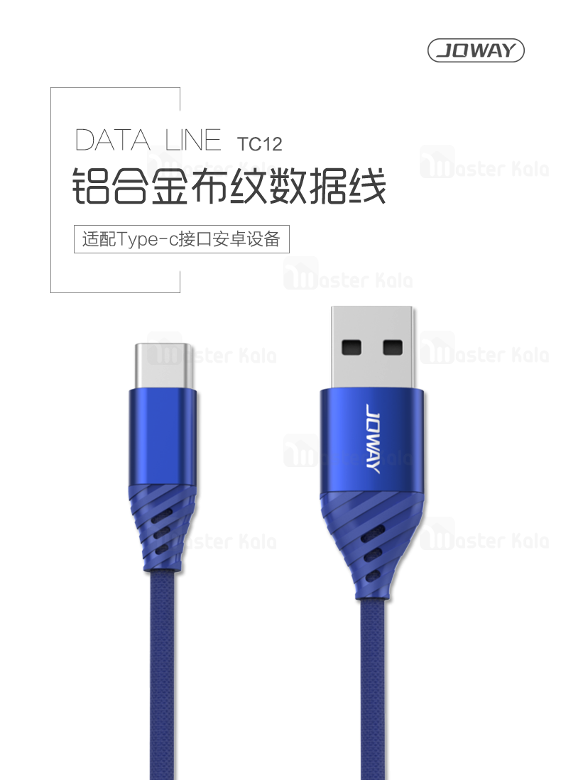 کابل Type Cجووی Joway TC12 DENIM Type C Data Cable توان 2 آمپر