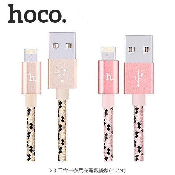 کابل شارژ دو کاره هوکو Hoco X3 Multipurpose Rapid Charging Cable
