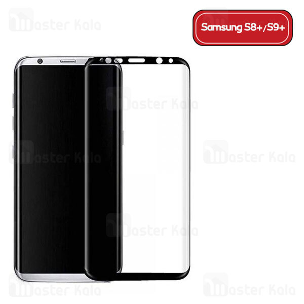 محافظ صفحه شیشه ای تمام صفحه تمام چسب خمیده سامسونگ Samsung Galaxy S8 Plus / S9 Plus Glass