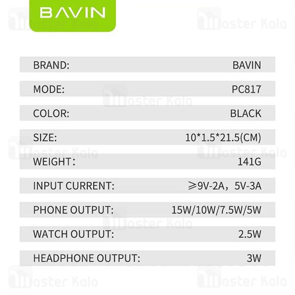 شارژر وایرلس باوین Bavin PC817 3 in 1 wireless charger توان 25 وات