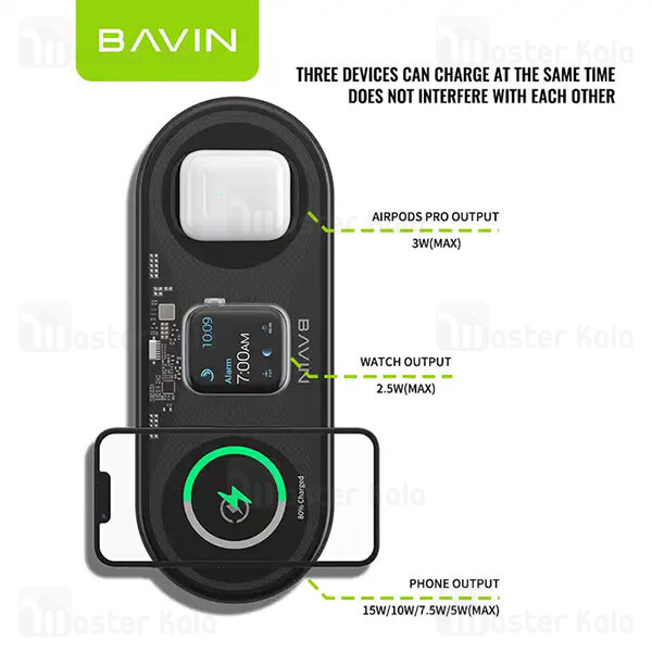 شارژر وایرلس باوین Bavin PC817 3 in 1 wireless charger توان 25 وات