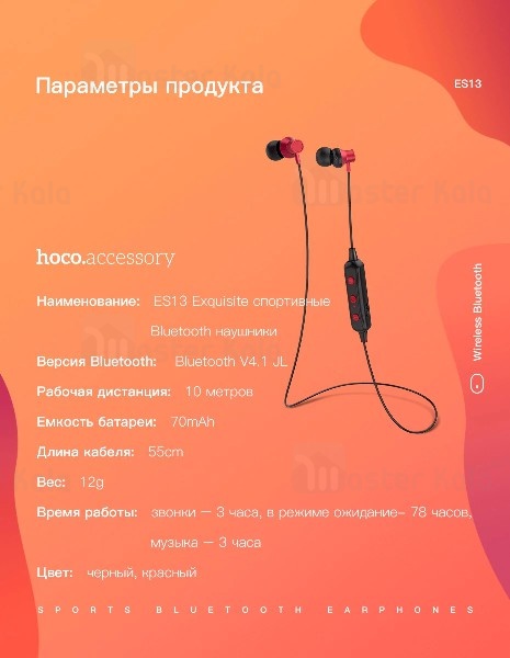 هندزفری بلوتوث هوکو НОСО ES13 Sport Wireless Earphone طراحی مگنتی