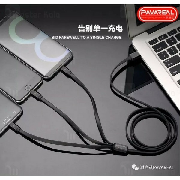 کابل سه کاره Pavareal PA-DC58 3 in 1 Cable 3.1A