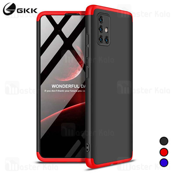 قاب 360 درجه سامسونگ Samsung Galaxy A71 2019 GKK 360 Full Case