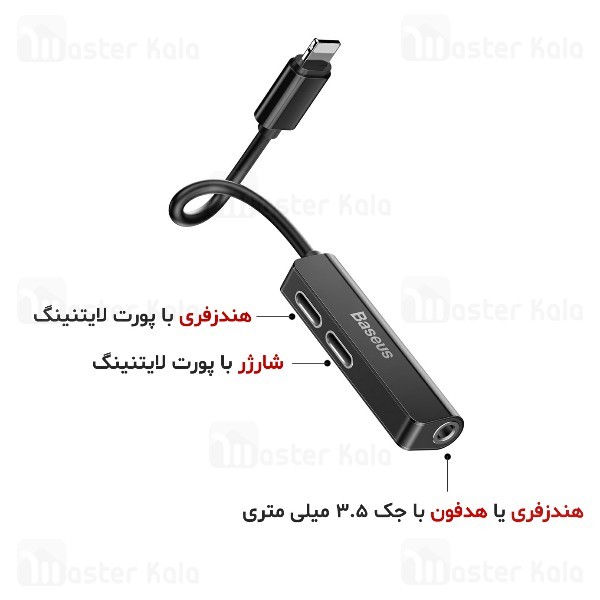 کابل تبدیل Lightning اتصال همزمان هندزفری و شارژر Baseus Audio Converter CALL52-01