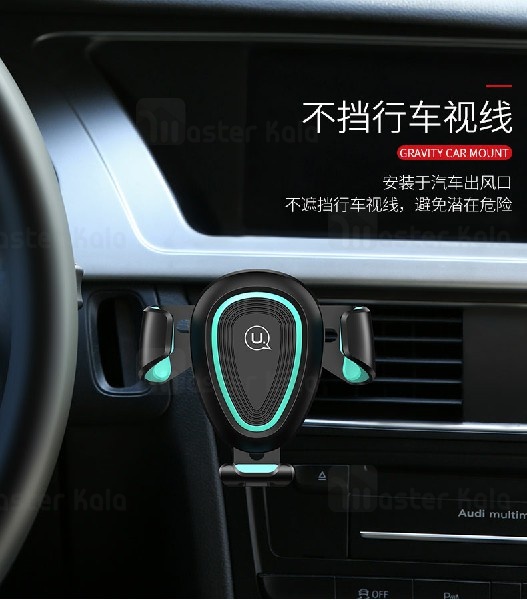 پایه نگهدارنده و هولدر یوسامز USAMS US-ZJ026 Gravity Sensor Car Mount