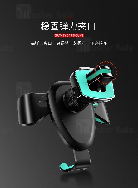 پایه نگهدارنده و هولدر یوسامز USAMS US-ZJ026 Gravity Sensor Car Mount
