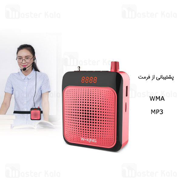 اسپیکر بلوتوث دبلیو کینگ W-King KS13 Wireless Amplified Speaker توان 10 وات رم و فلش خور با میکروفون