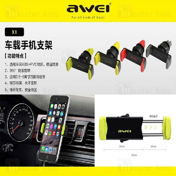 هولدر دریچه کولری موبایل اوی Awei X1 Vent Car Holder