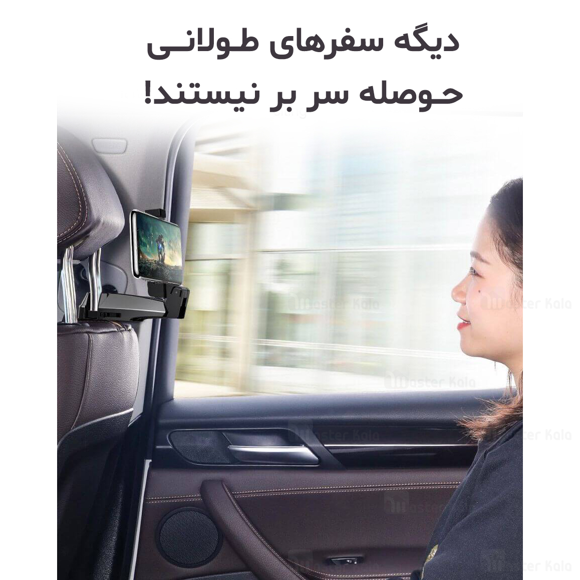 هولدر موبایل صندلی عقب ماشین بیسوس Baseus Back Seat Hook SUHZ-A01 ابعاد 4 تا 6.5 اینچ