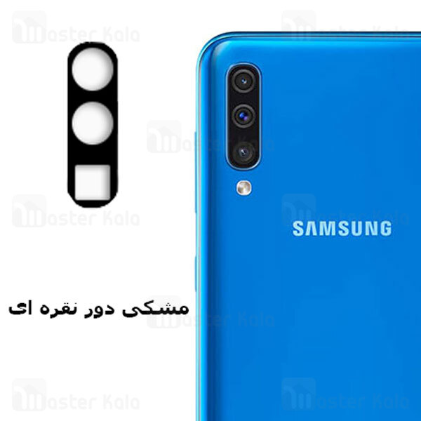 محافظ لنز فلزی دوربین موبایل سامسونگ Samsung Galaxy A50 / A70 Alloy Lens Cap